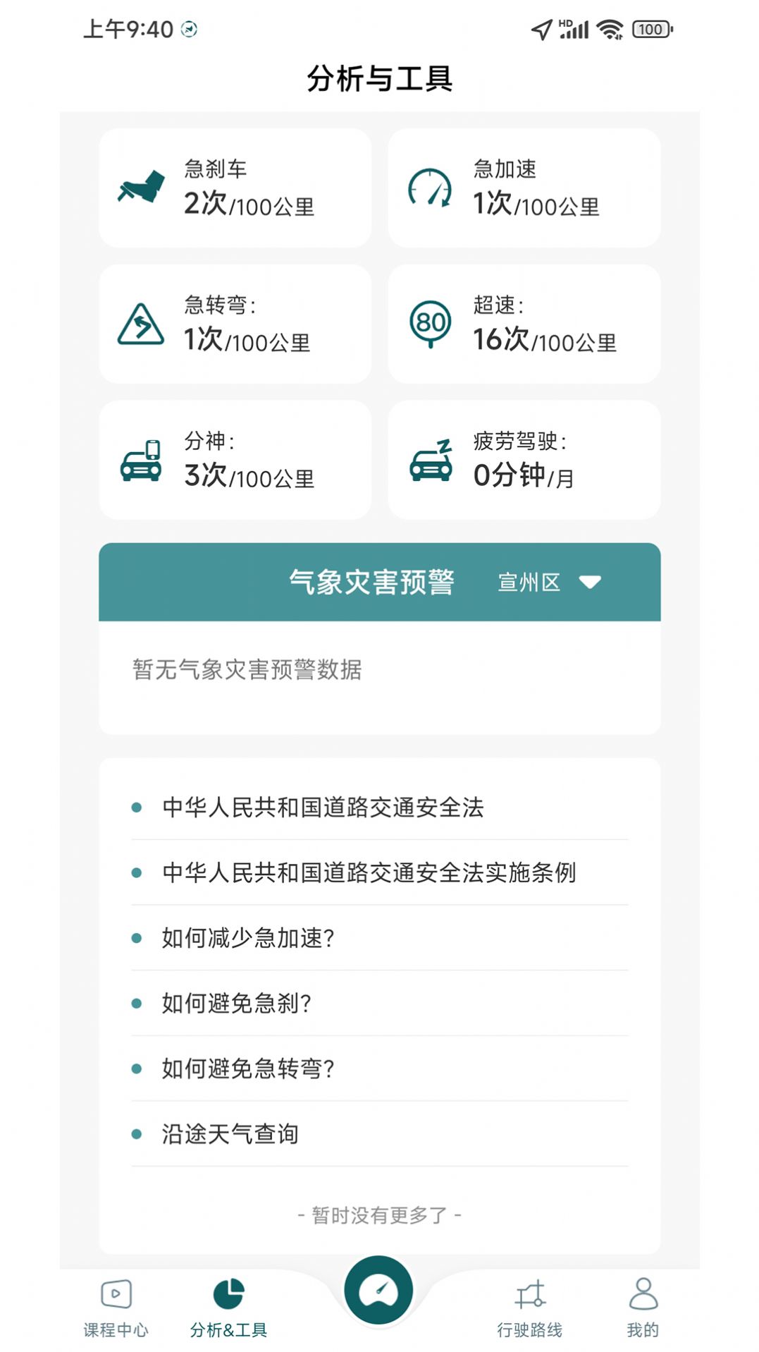 勒夫驾习教练app版APP