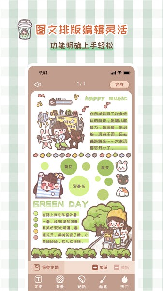 多多手帐官方版APP