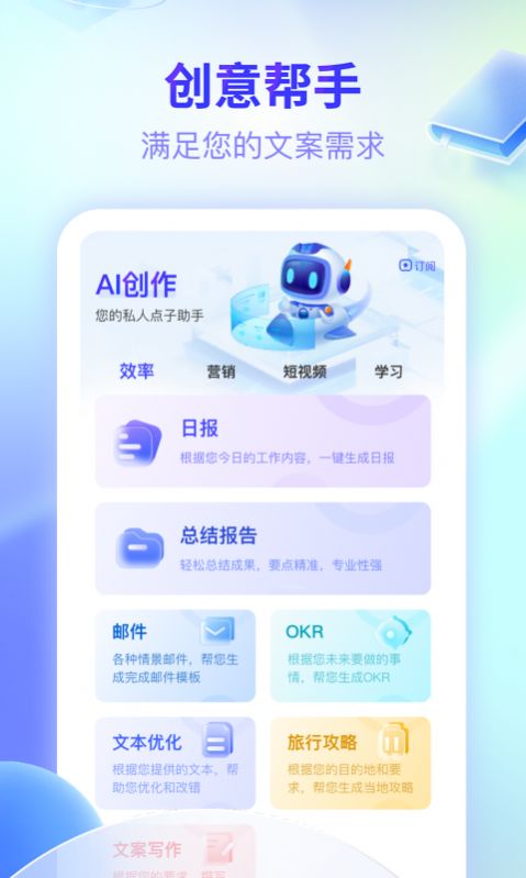 文案创意帮手APP