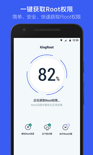 正版kingrootAPP
