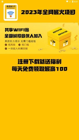 共享WIFI贴官方版APP
