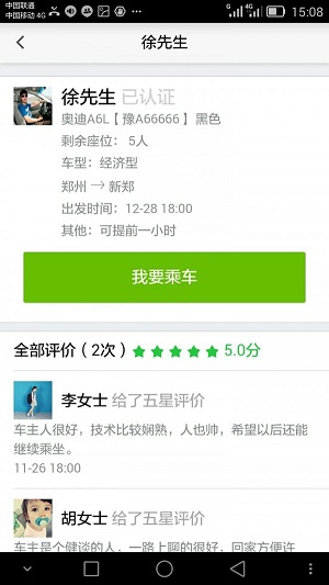 快快长途拼车免费APP