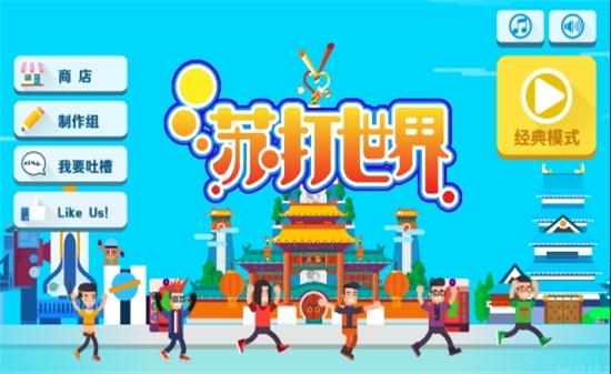 苏打世界官网版游戏
