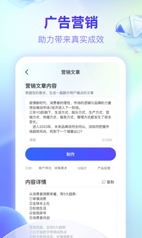 文案创意帮手APP