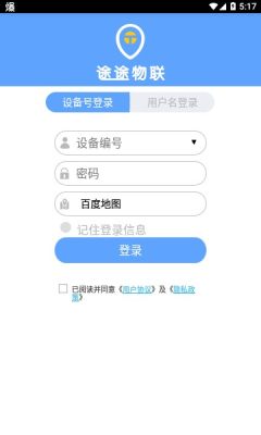 途途物联app售后APP