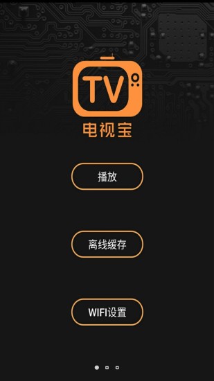 天天电视宝APP