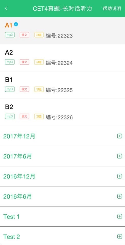 颜川英语四级appAPP