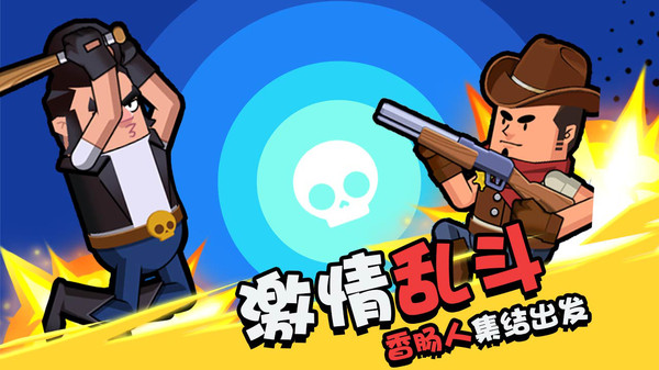 香肠大作战吃鸡免费游戏