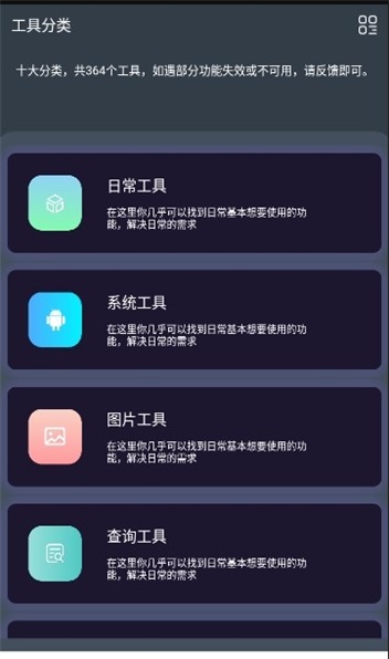 神奇工具箱APP
