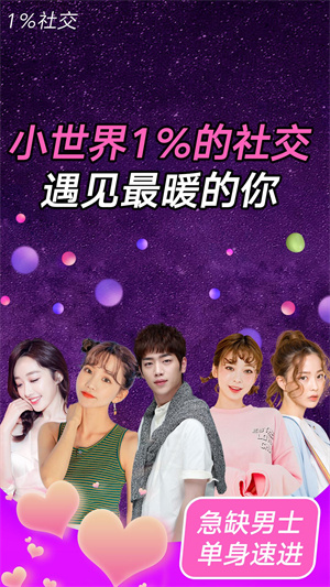 小世界社交ios版APP