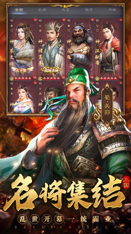 战魂无双官方app版游戏