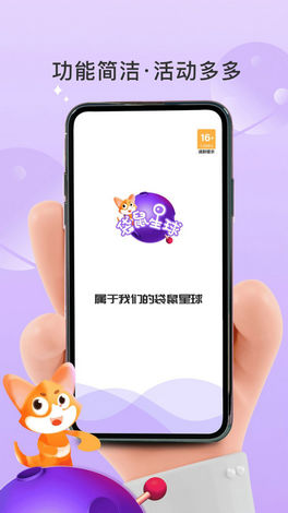 袋鼠星球APP