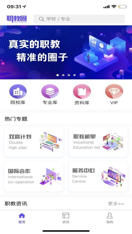 职教圈APPAPP
