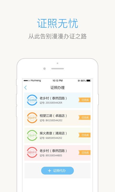 梦想掌柜app手机版APP