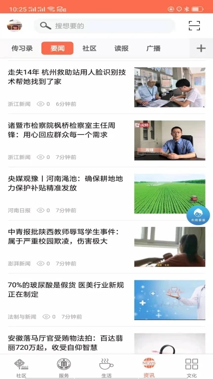 慧民通官方版APP