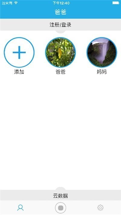 体温登记免费手机版APP