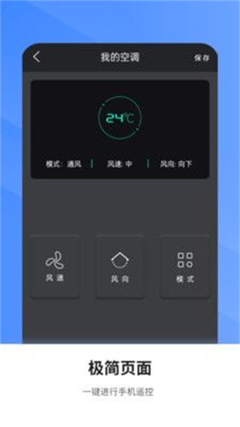 多功能空调遥控appAPP