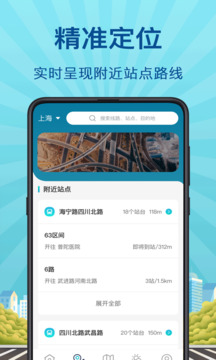 2022年掌上公交车实时查询appAPP