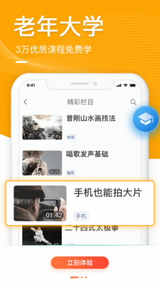 每次中老年生活平台APP