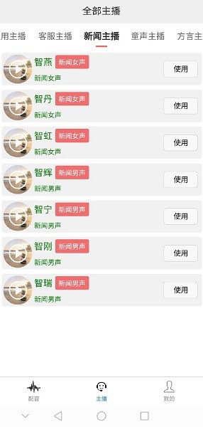 AI配音王APPAPP