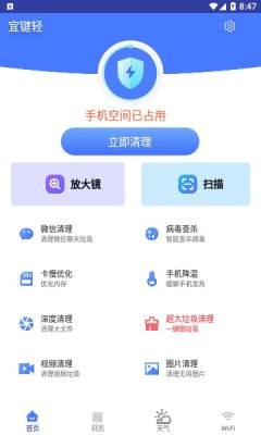 宜键轻手机版APP