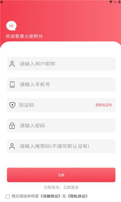 火炬积分app版APP