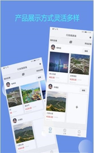 行找商家APP