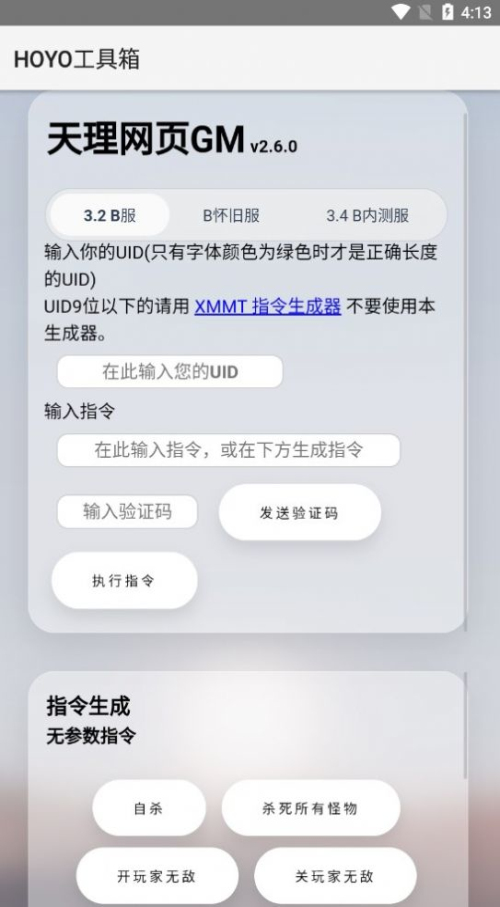 原神HOYO工具箱APP游戏