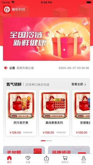 糖柜科技手机版APP