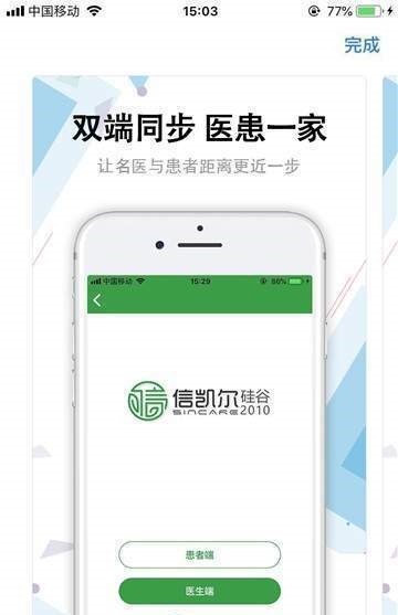 信挂号免费APP
