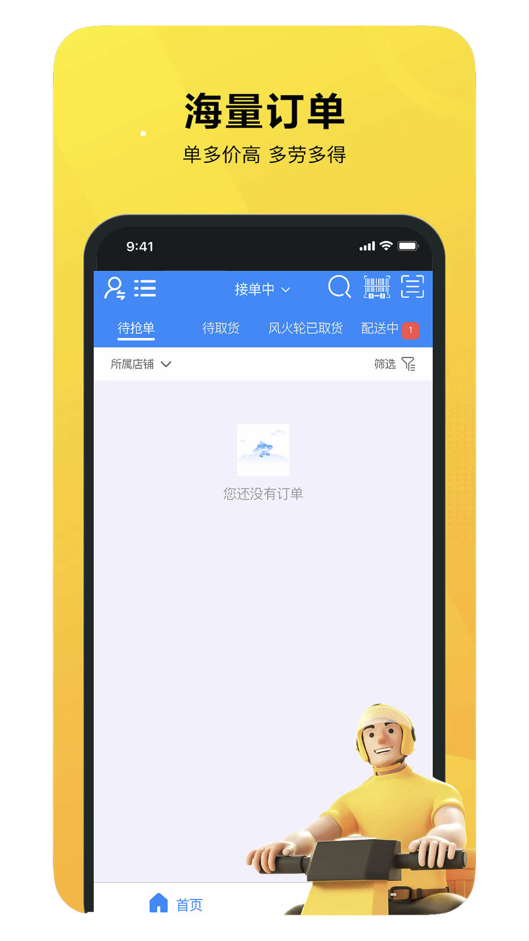 就道风火轮APP