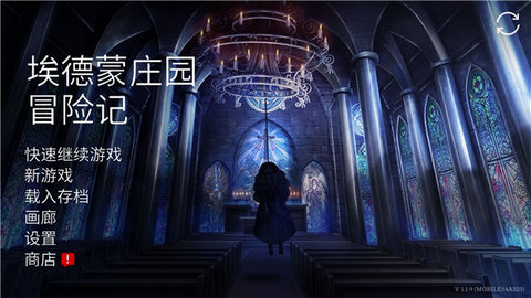 埃德蒙庄园冒险记app游戏