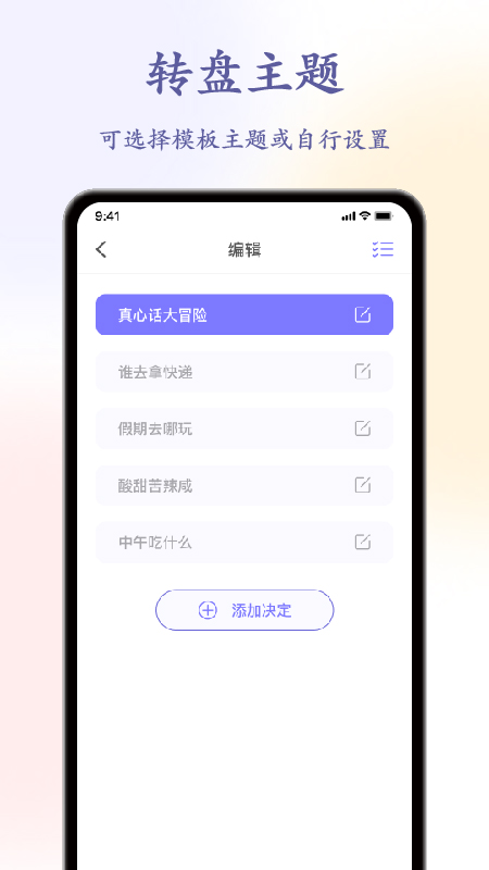 聚会神器decisioapp官方版APP