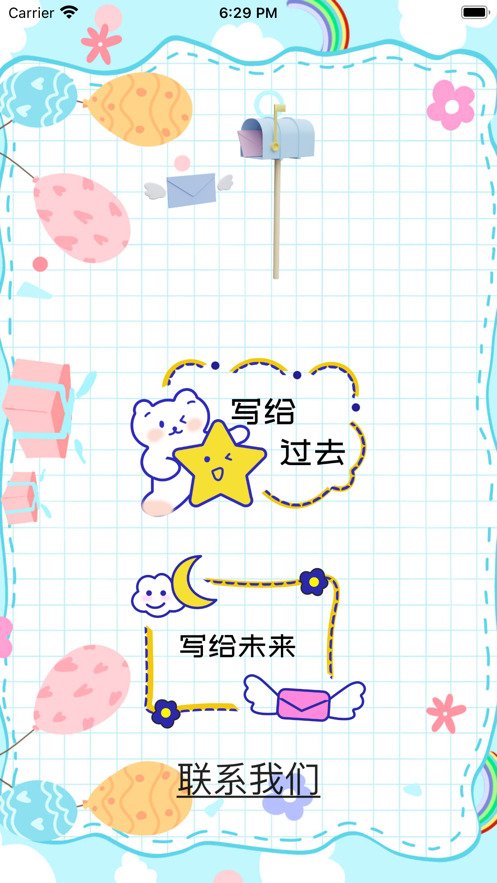 时光信免费手机版APP