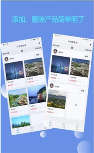 行找商家APP