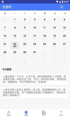 宜键轻手机版APP