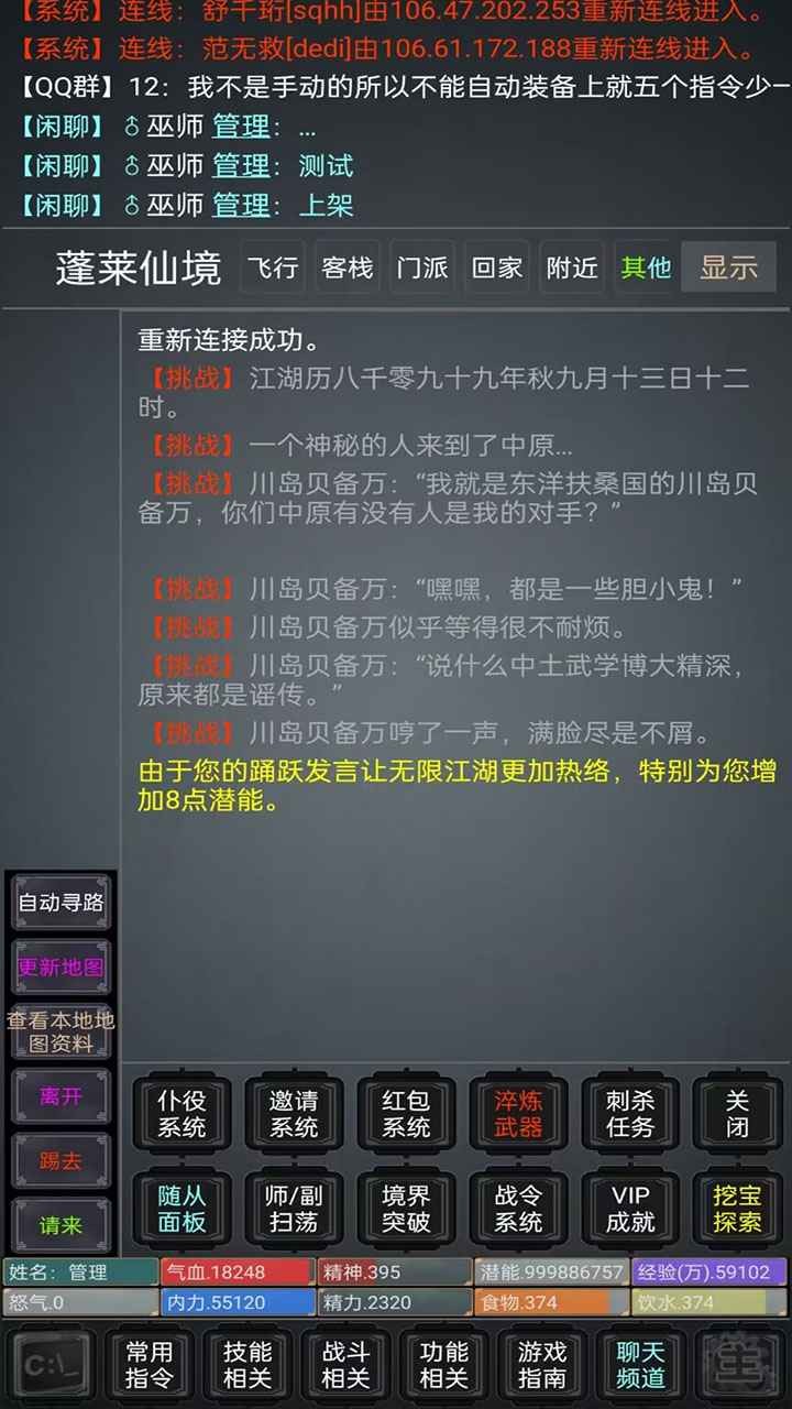 无限江湖Mud官方版游戏