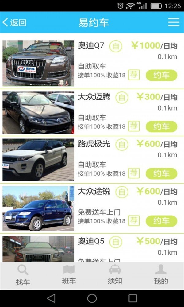 易约车手机版APP