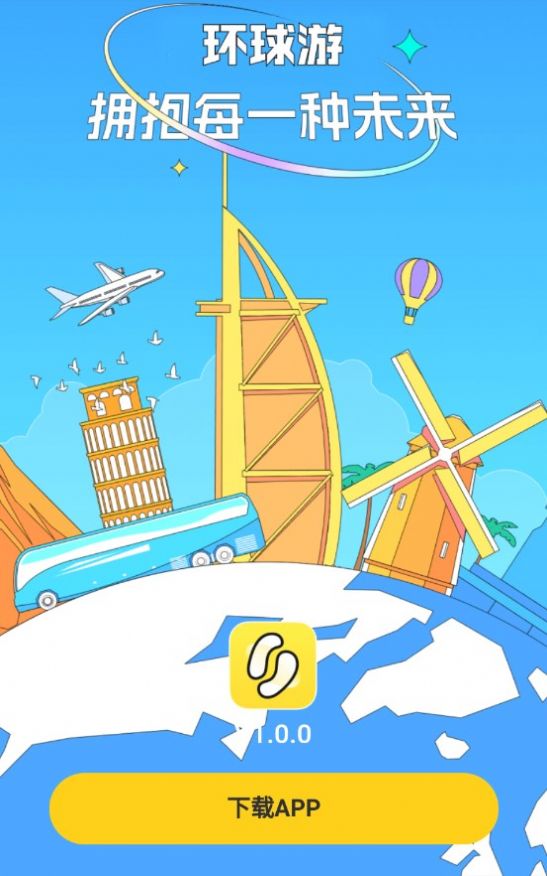 环球游手机appAPP