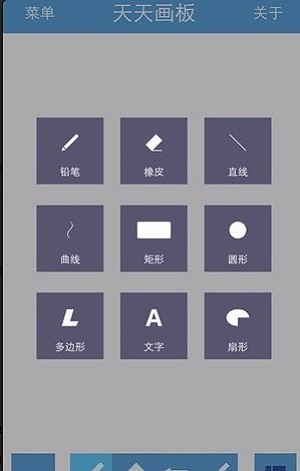 天天画板APP