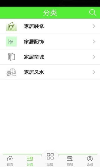 环保家居免费手机版APP