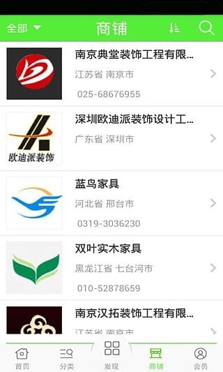 环保家居免费手机版APP