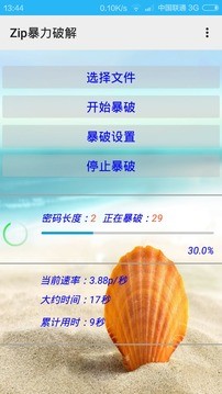 Zip暴力解压手机appAPP