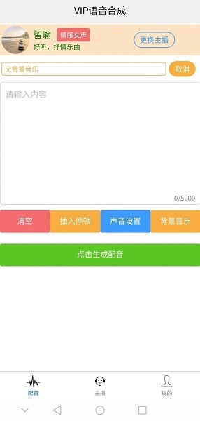 AI配音王APPAPP