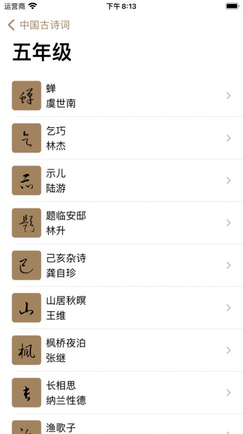 古诗词集锦免费手机版APP
