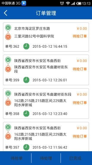 三驾马车appAPP