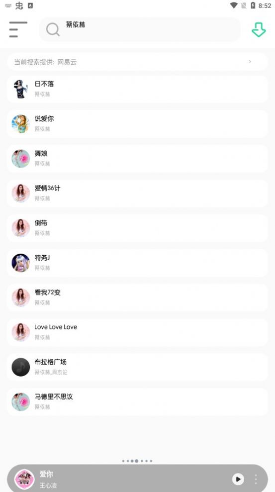 白灵音乐手机版APP