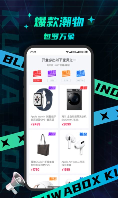酷哇魔盒appAPP