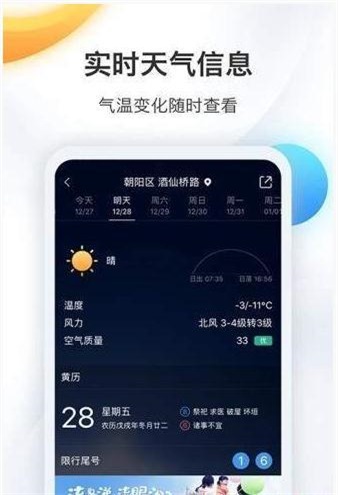 便捷生活天气APP