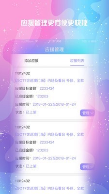 饭糖KOL手机版游戏